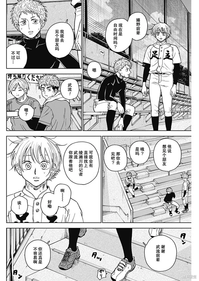 鑽石的功罪,第70话,第4张