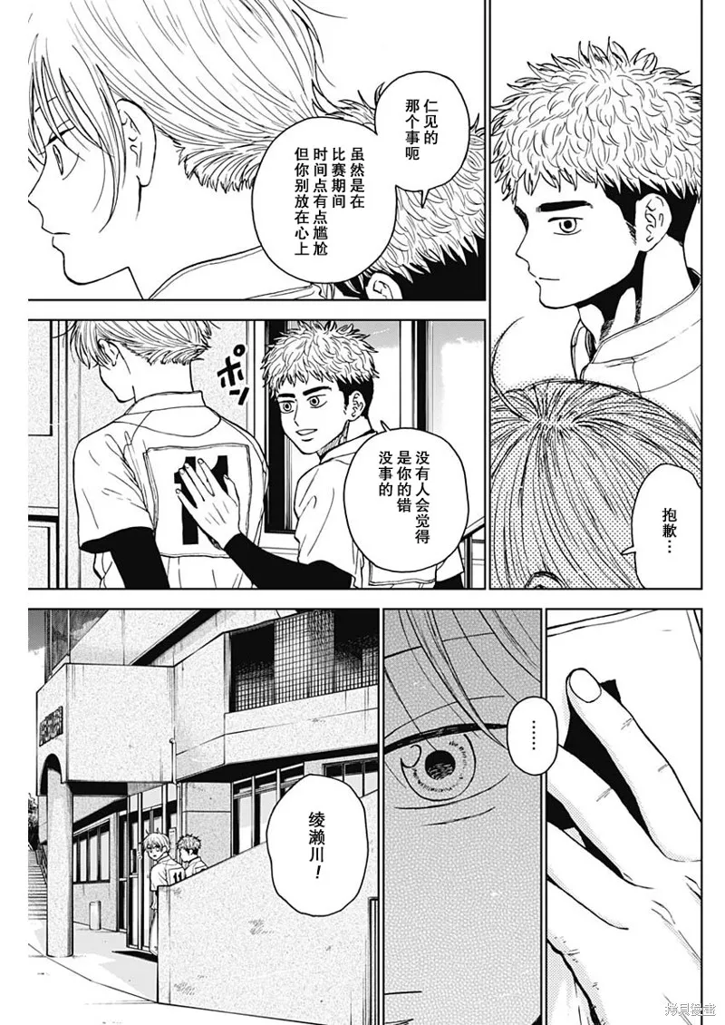鑽石的功罪,第70话,第5张