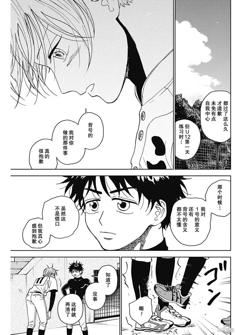 鑽石的功罪,第70话,第7张