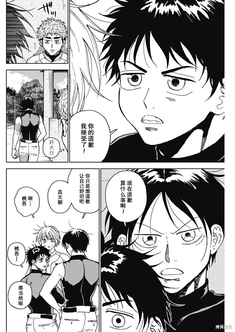 鑽石的功罪,第70话,第8张