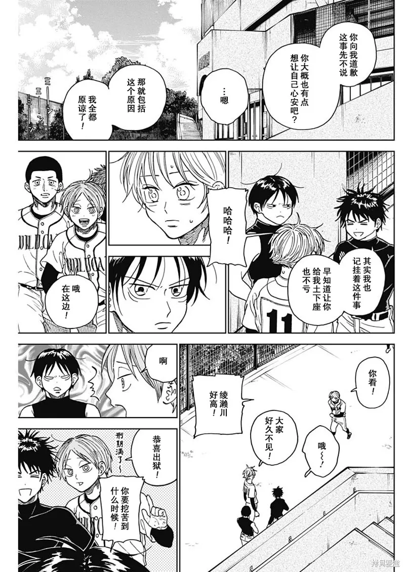 鑽石的功罪,第70话,第9张