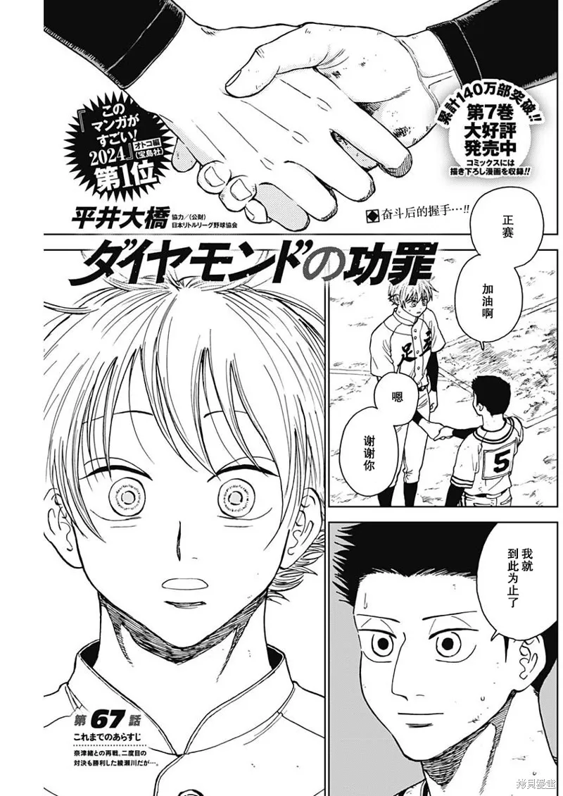 鑽石的功罪,第67话,第1张