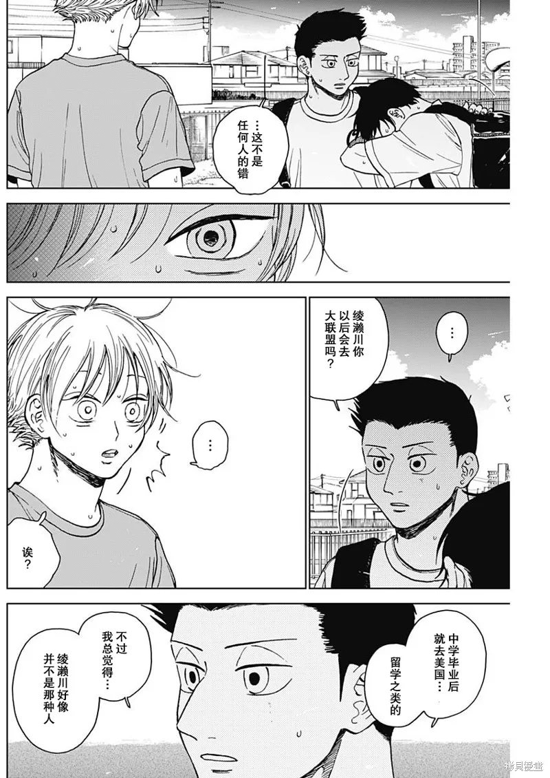 鑽石的功罪,第67话,第10张