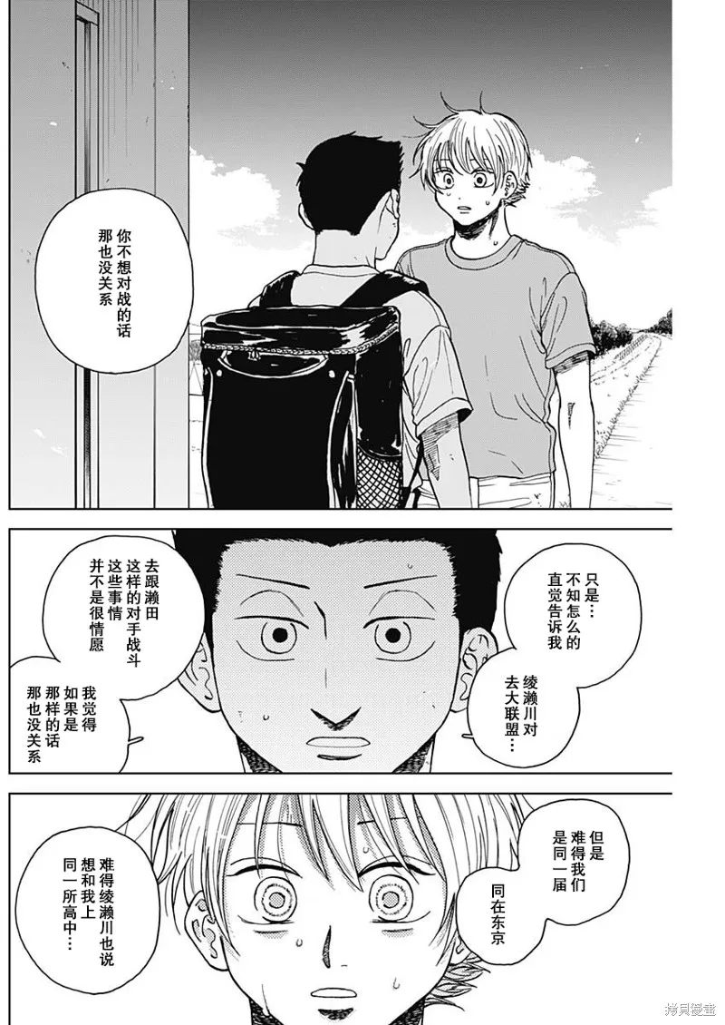 鑽石的功罪,第67话,第12张