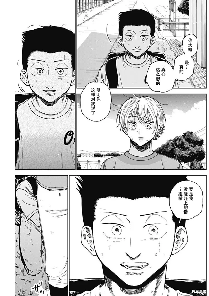鑽石的功罪,第67话,第13张
