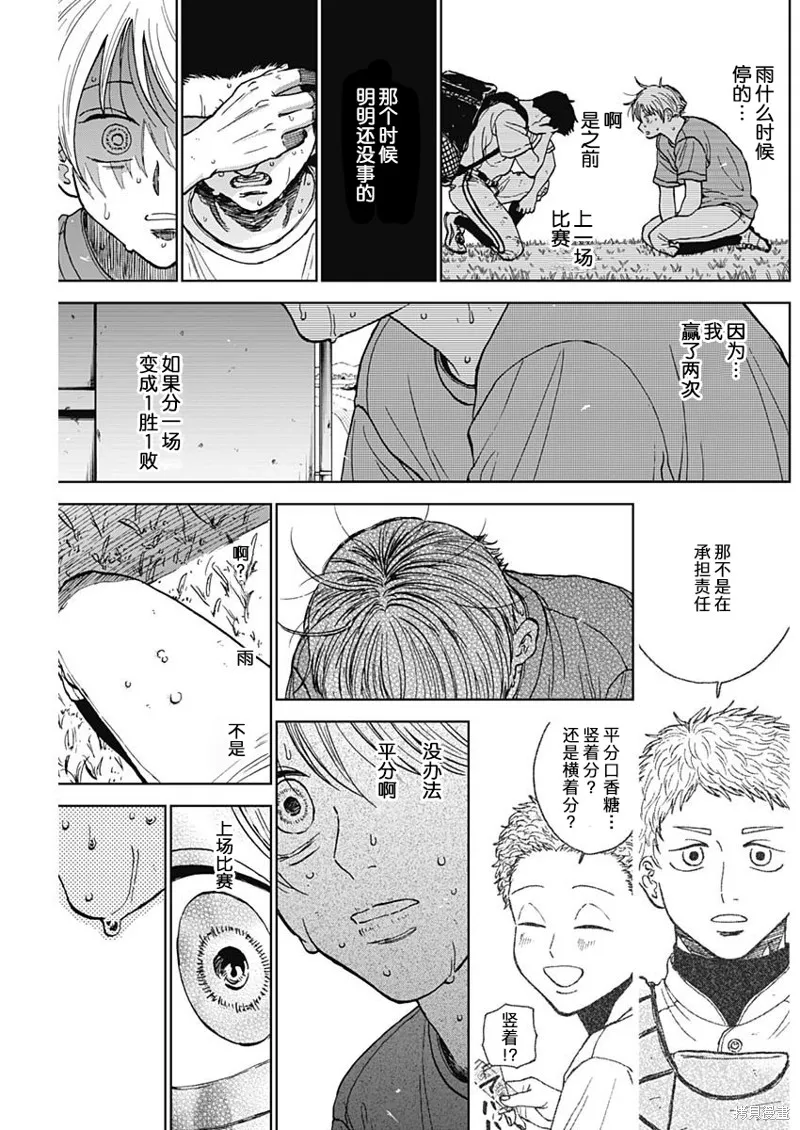 鑽石的功罪,第67话,第15张