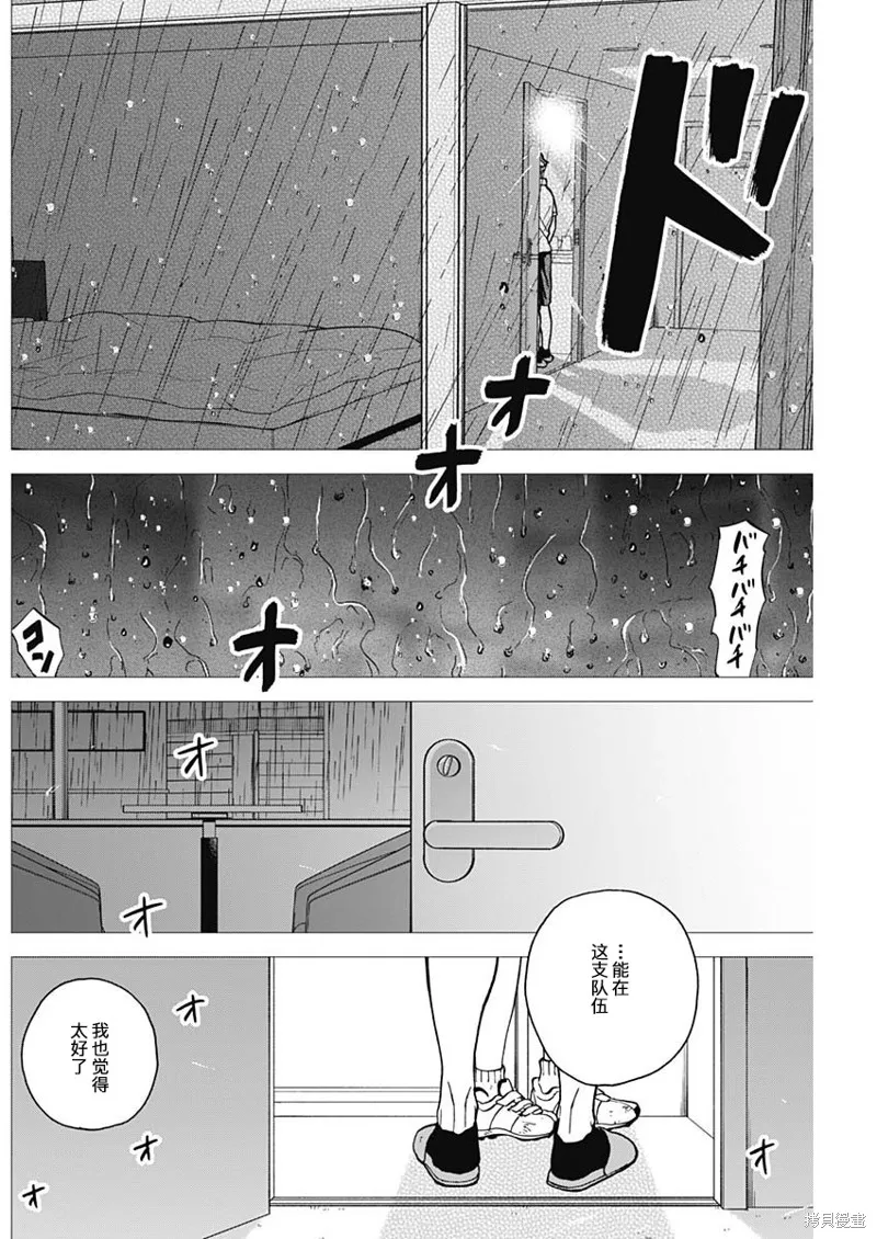 鑽石的功罪,第67话,第16张