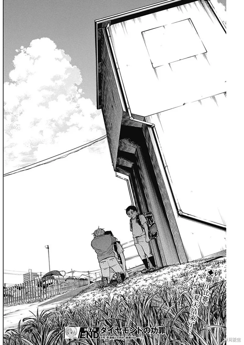 鑽石的功罪,第67话,第18张