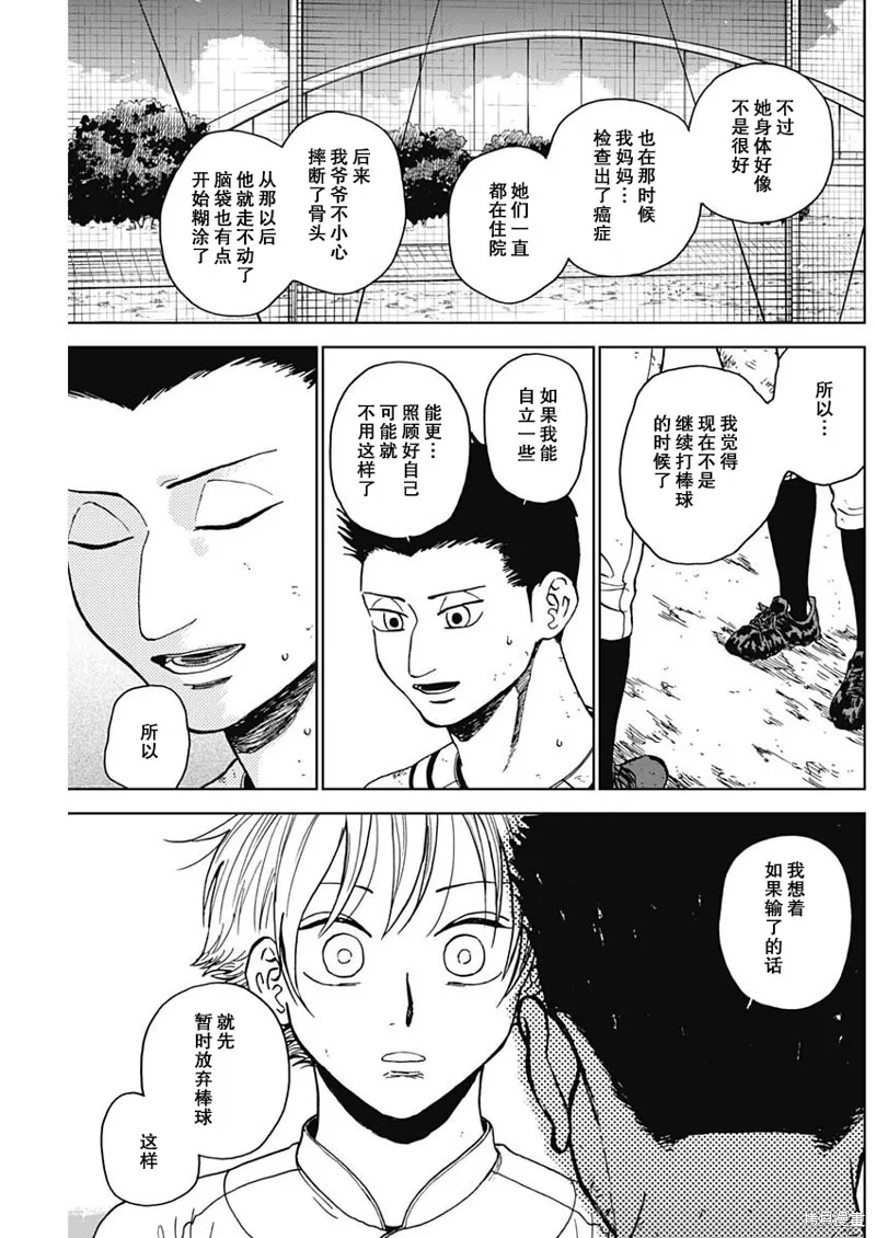 鑽石的功罪,第67话,第3张