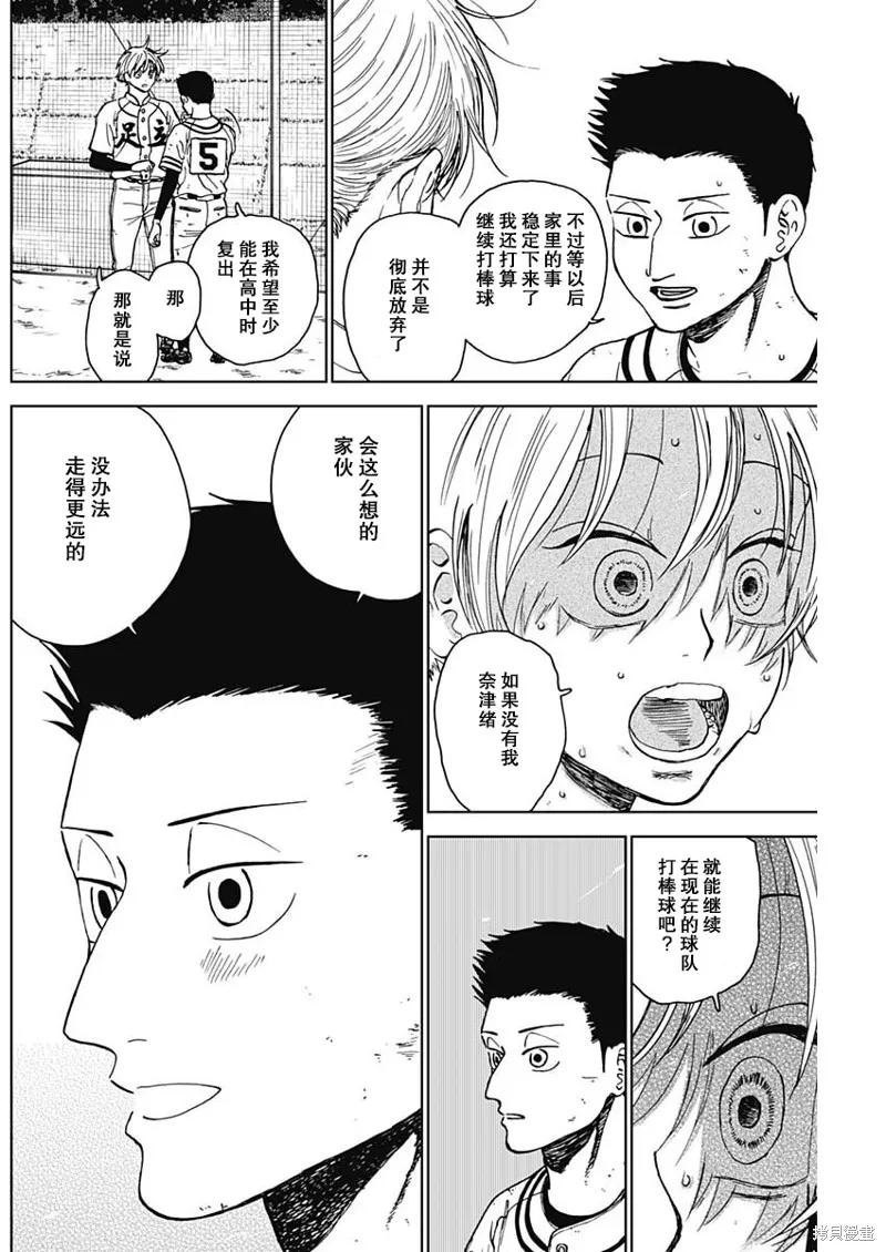 鑽石的功罪,第67话,第4张