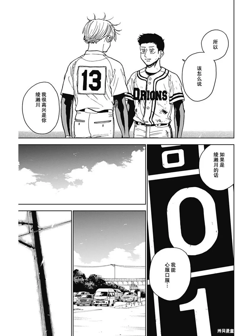 鑽石的功罪,第67话,第5张