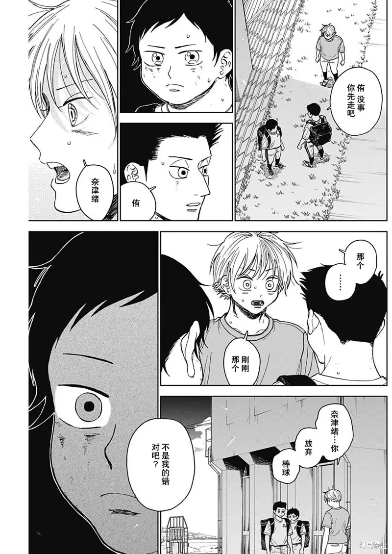 鑽石的功罪,第67话,第7张