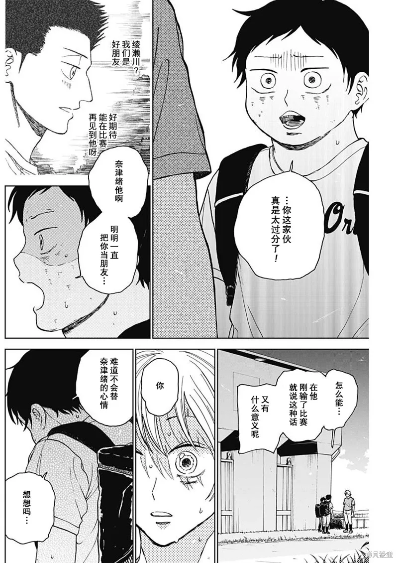 鑽石的功罪,第67话,第8张