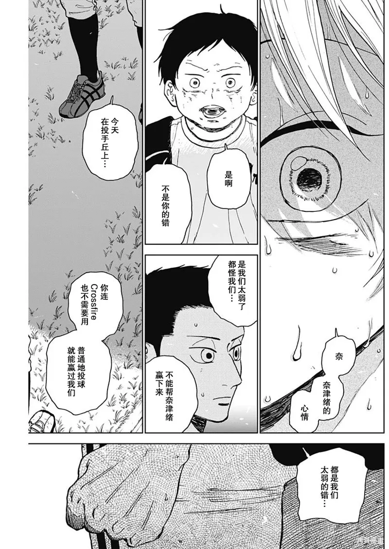 鑽石的功罪,第67话,第9张