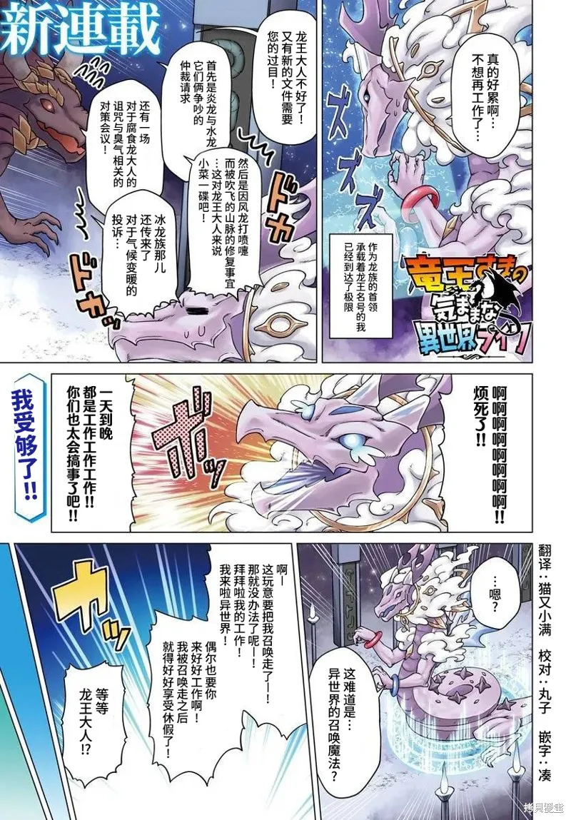 龍王大人的隨心所欲異世界生活,第01話,第1张