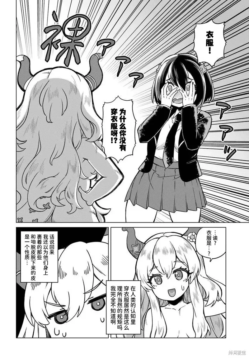 龍王大人的隨心所欲異世界生活,第01話,第10张