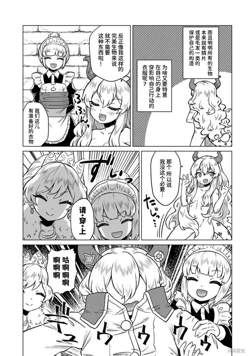 龍王大人的隨心所欲異世界生活,第01話,第11张