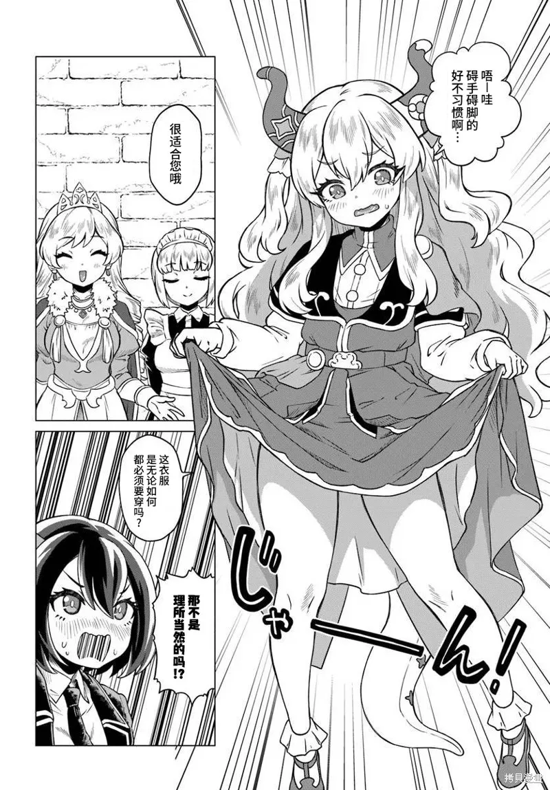 龍王大人的隨心所欲異世界生活,第01話,第12张