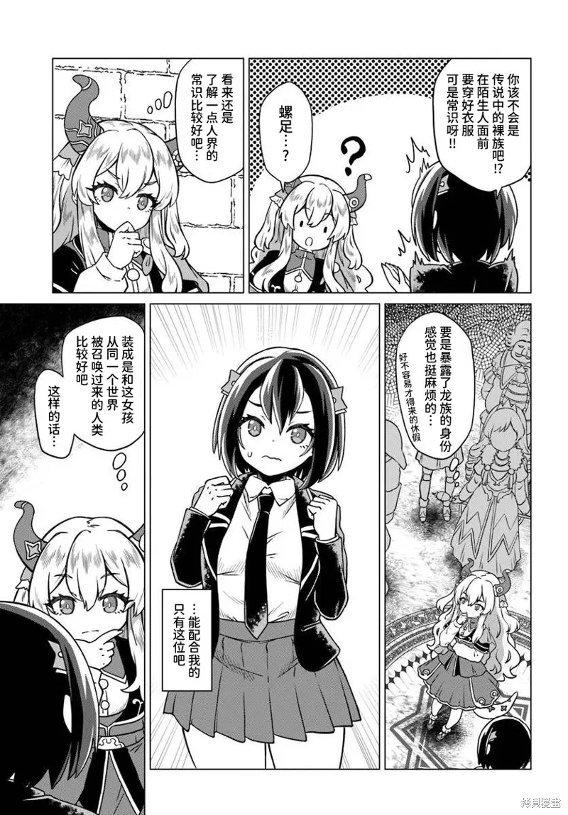 龍王大人的隨心所欲異世界生活,第01話,第13张