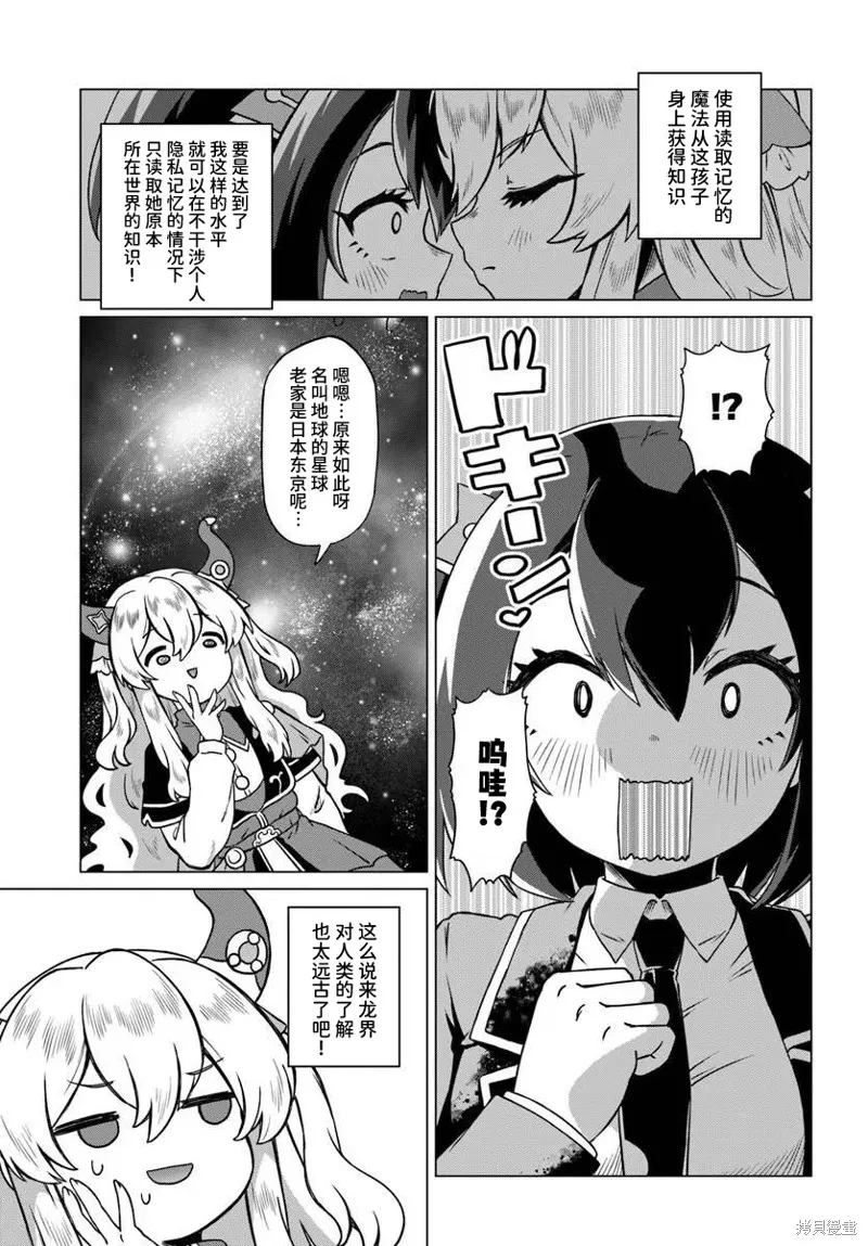 龍王大人的隨心所欲異世界生活,第01話,第15张