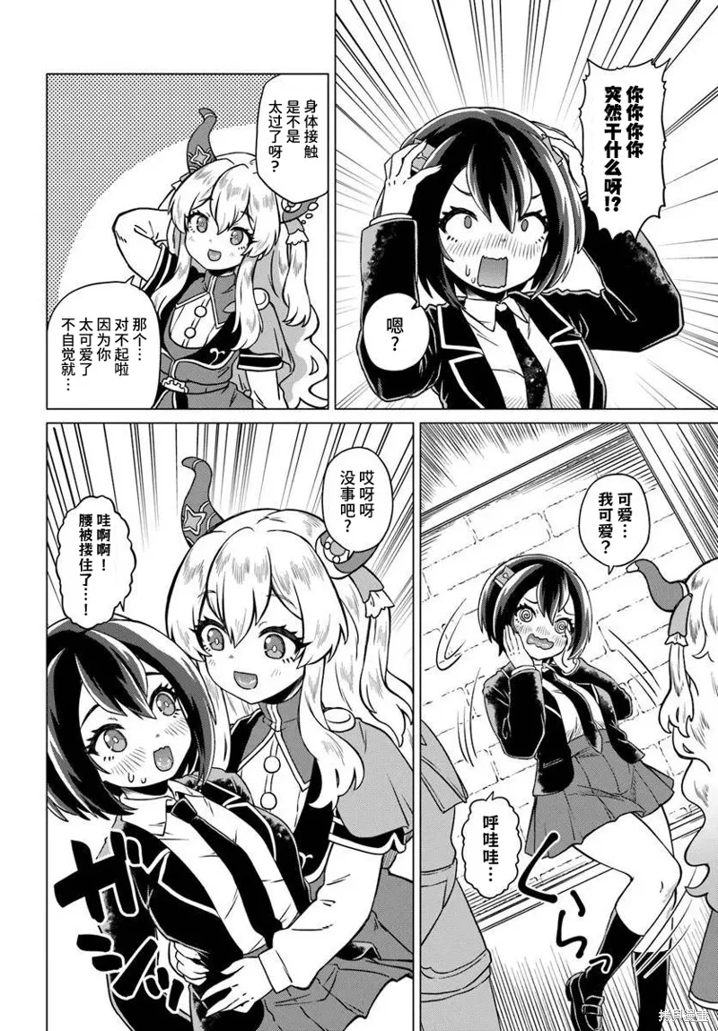 龍王大人的隨心所欲異世界生活,第01話,第16张
