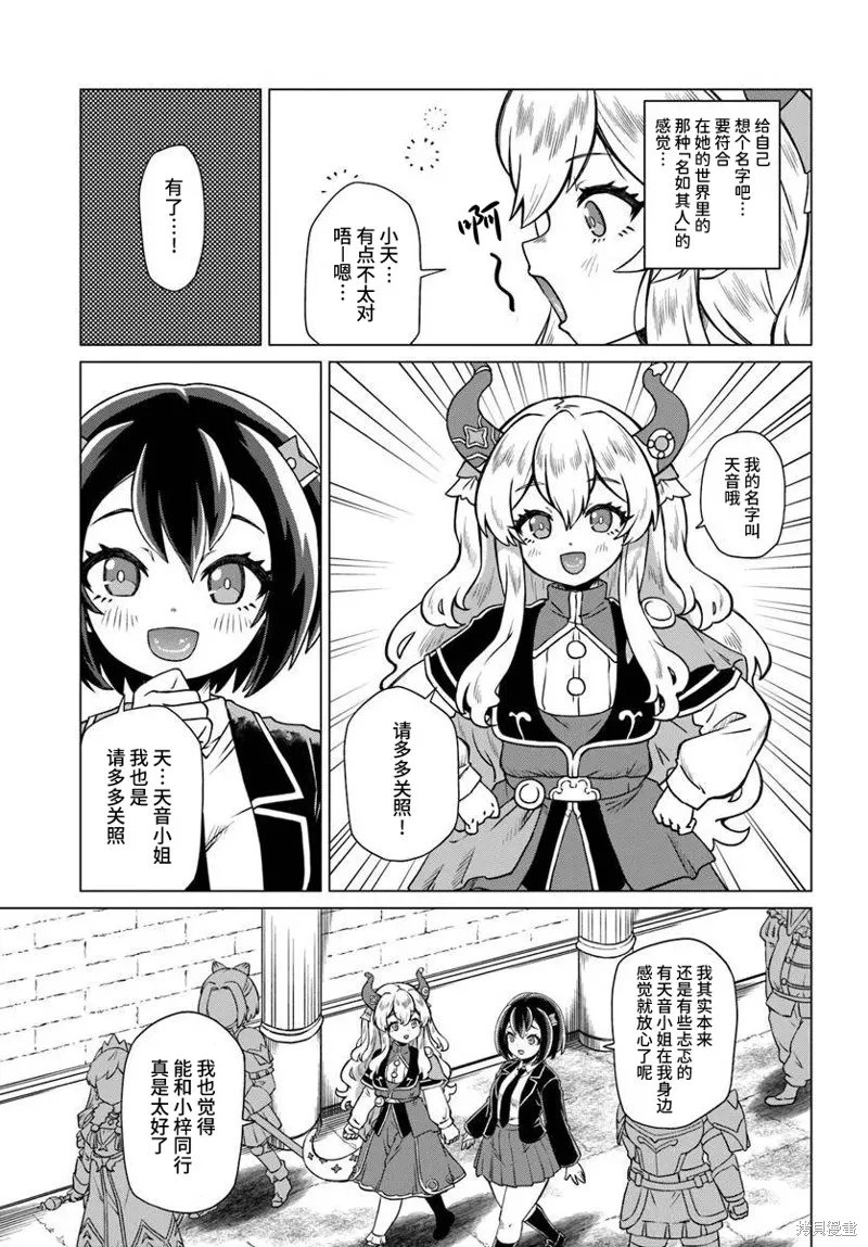 龍王大人的隨心所欲異世界生活,第01話,第19张