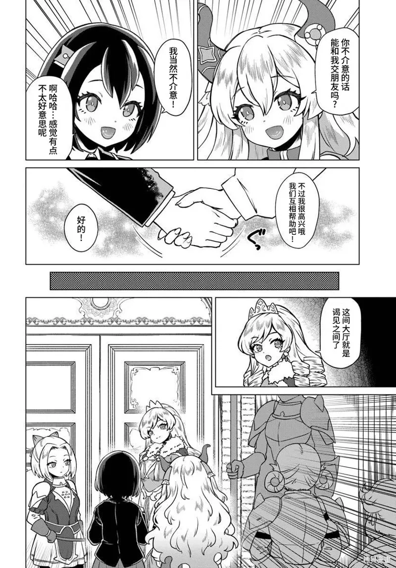 龍王大人的隨心所欲異世界生活,第01話,第20张