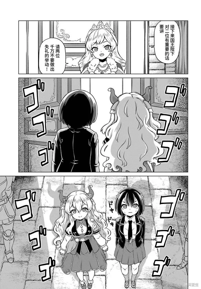 龍王大人的隨心所欲異世界生活,第01話,第21张