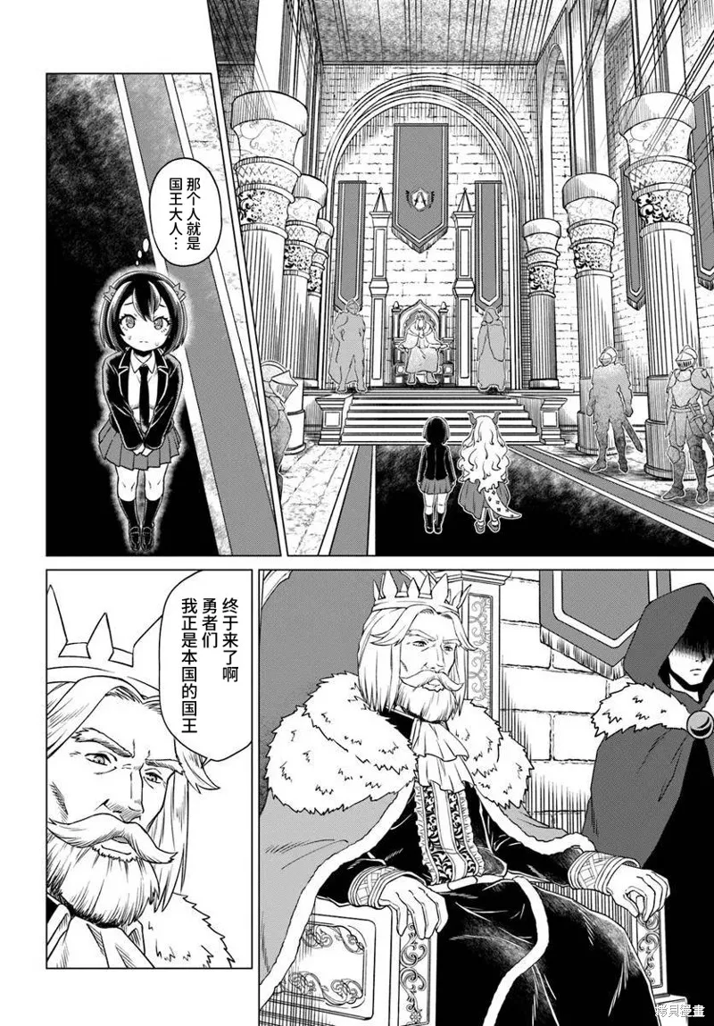 龍王大人的隨心所欲異世界生活,第01話,第22张