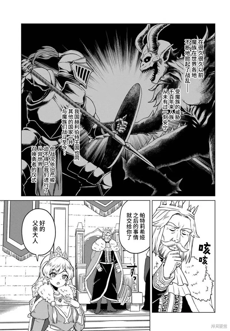 龍王大人的隨心所欲異世界生活,第01話,第23张