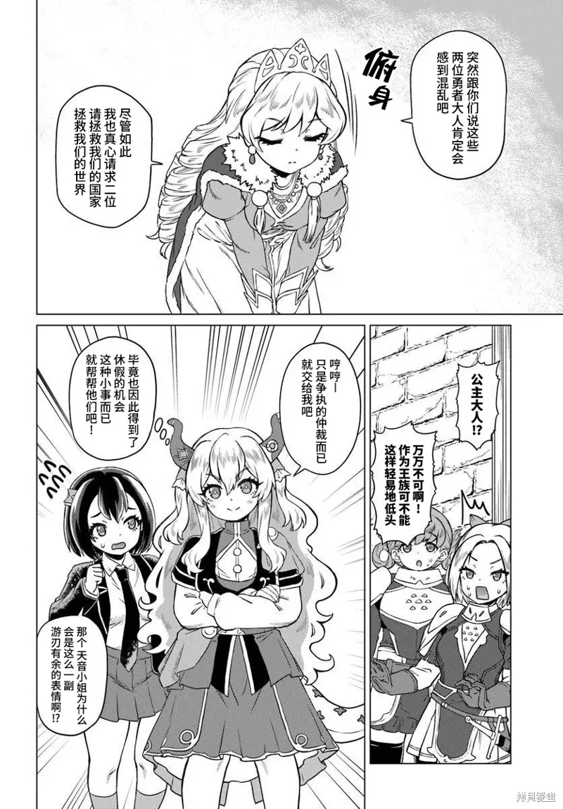 龍王大人的隨心所欲異世界生活,第01話,第24张