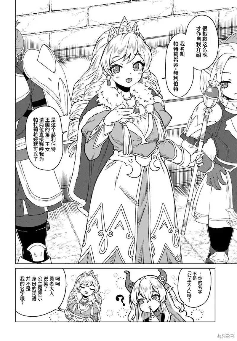 龍王大人的隨心所欲異世界生活,第01話,第26张