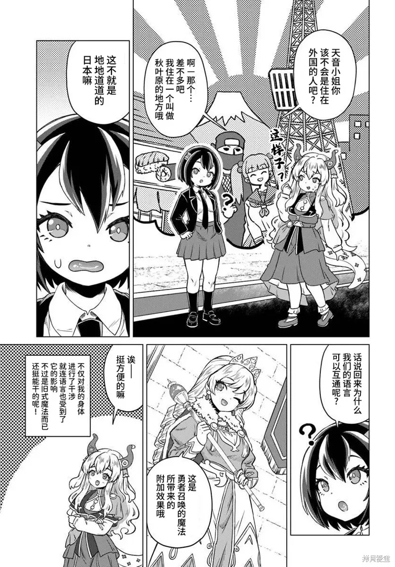龍王大人的隨心所欲異世界生活,第01話,第27张