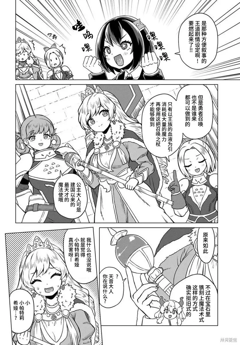 龍王大人的隨心所欲異世界生活,第01話,第28张