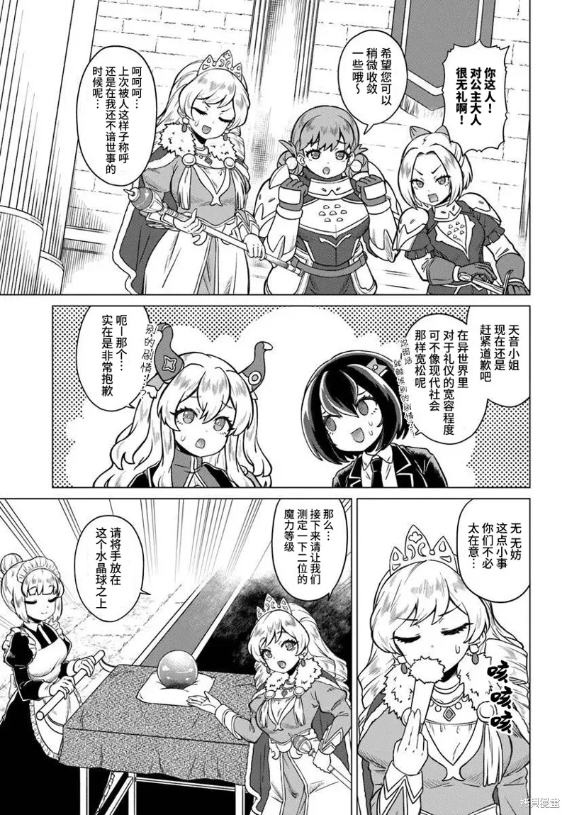龍王大人的隨心所欲異世界生活,第01話,第29张