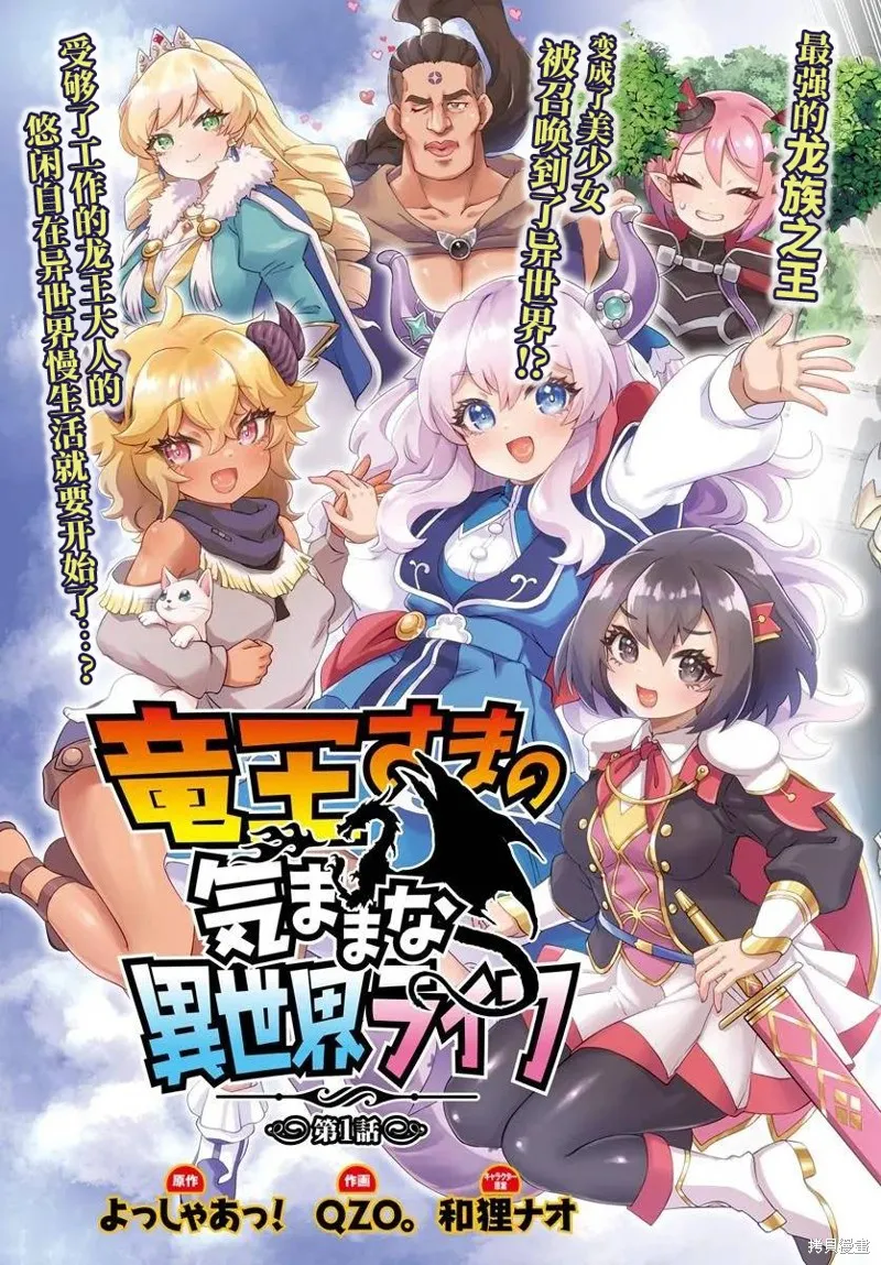 龍王大人的隨心所欲異世界生活,第01話,第3张
