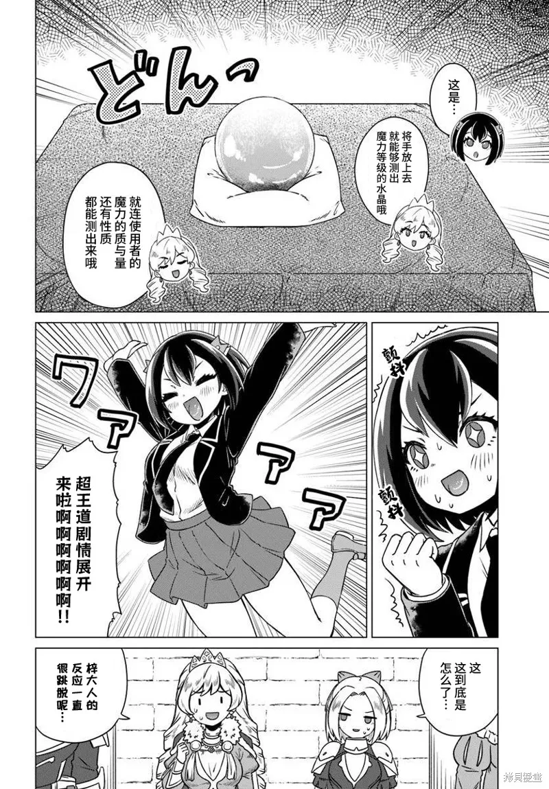龍王大人的隨心所欲異世界生活,第01話,第30张