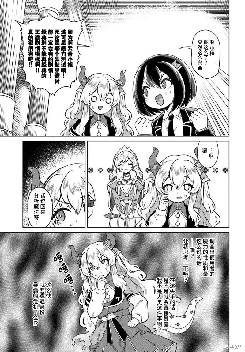 龍王大人的隨心所欲異世界生活,第01話,第31张