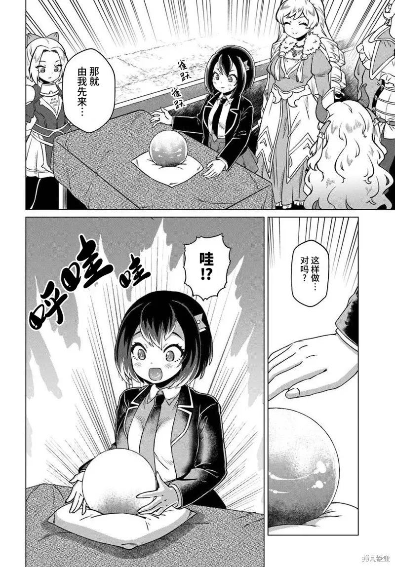 龍王大人的隨心所欲異世界生活,第01話,第32张