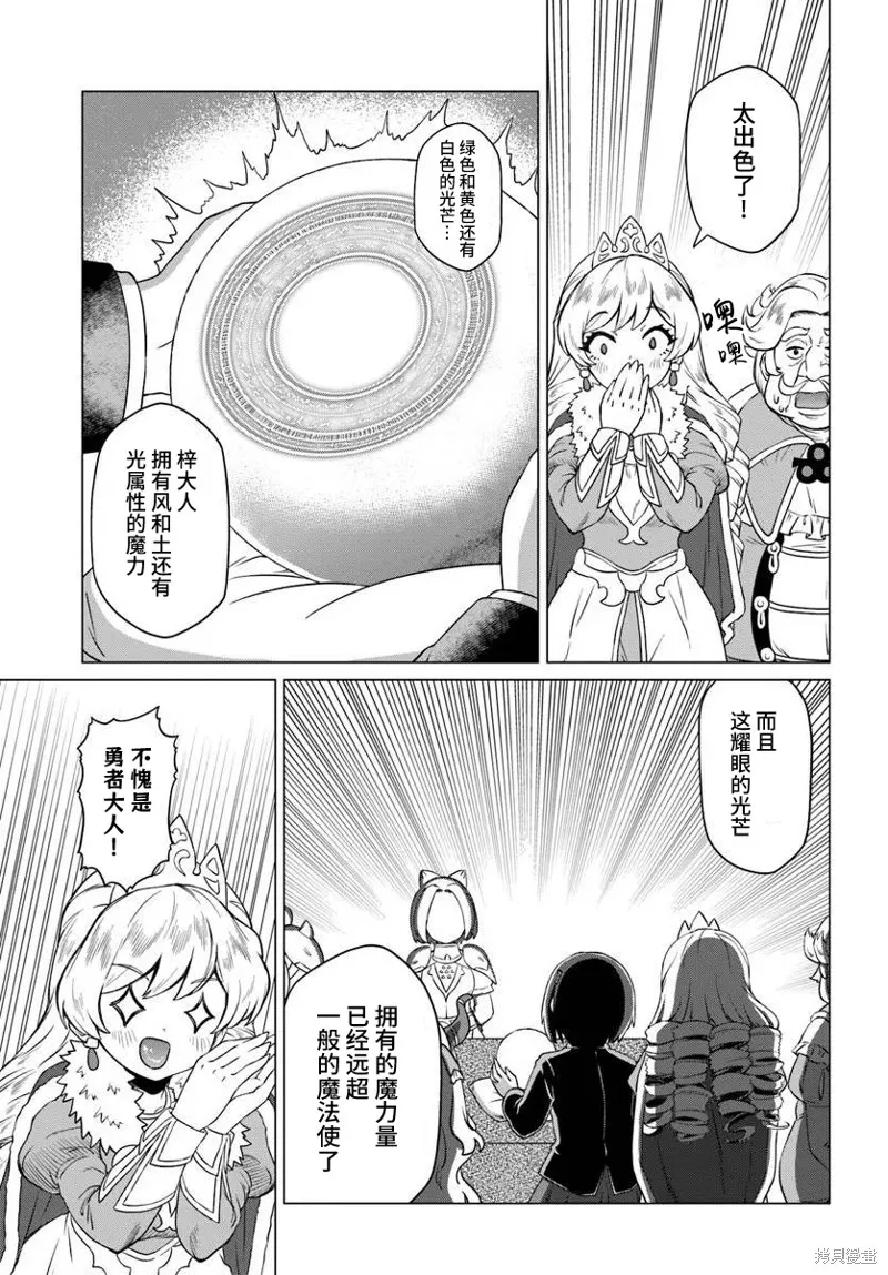 龍王大人的隨心所欲異世界生活,第01話,第33张
