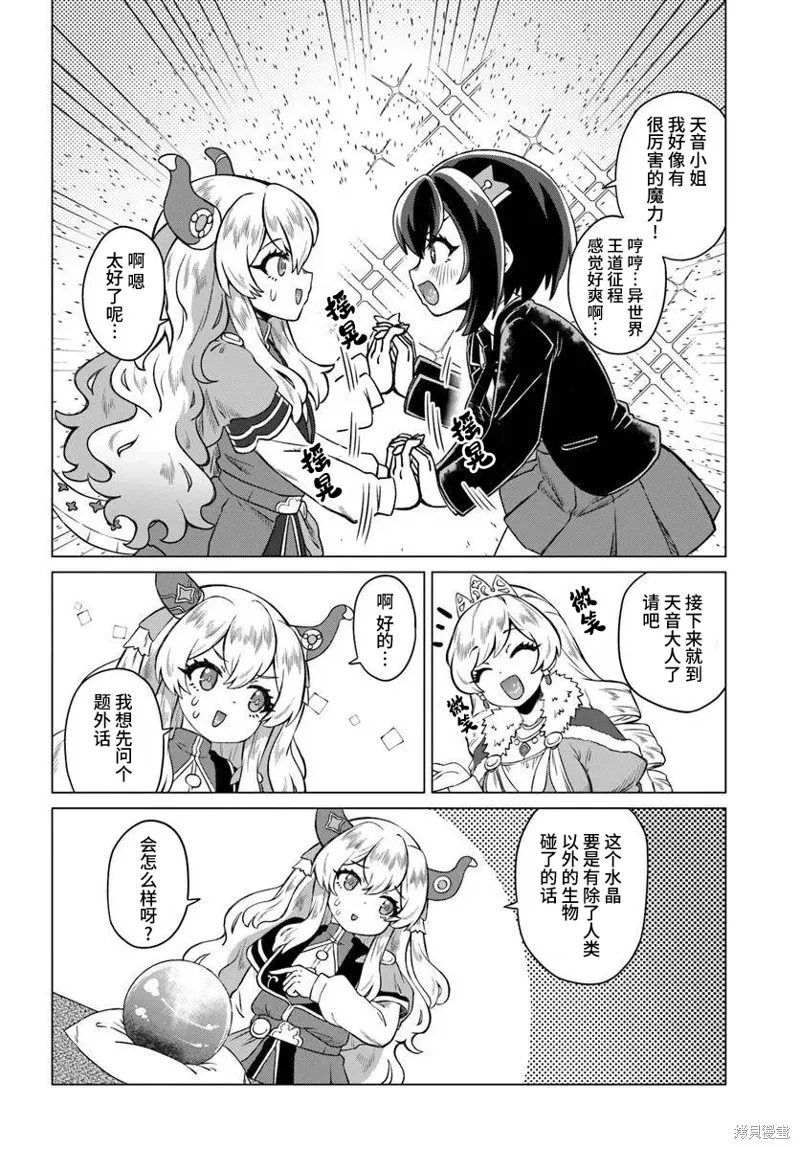 龍王大人的隨心所欲異世界生活,第01話,第34张