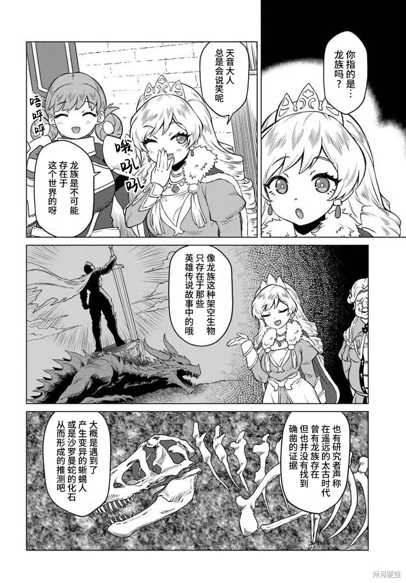 龍王大人的隨心所欲異世界生活,第01話,第36张