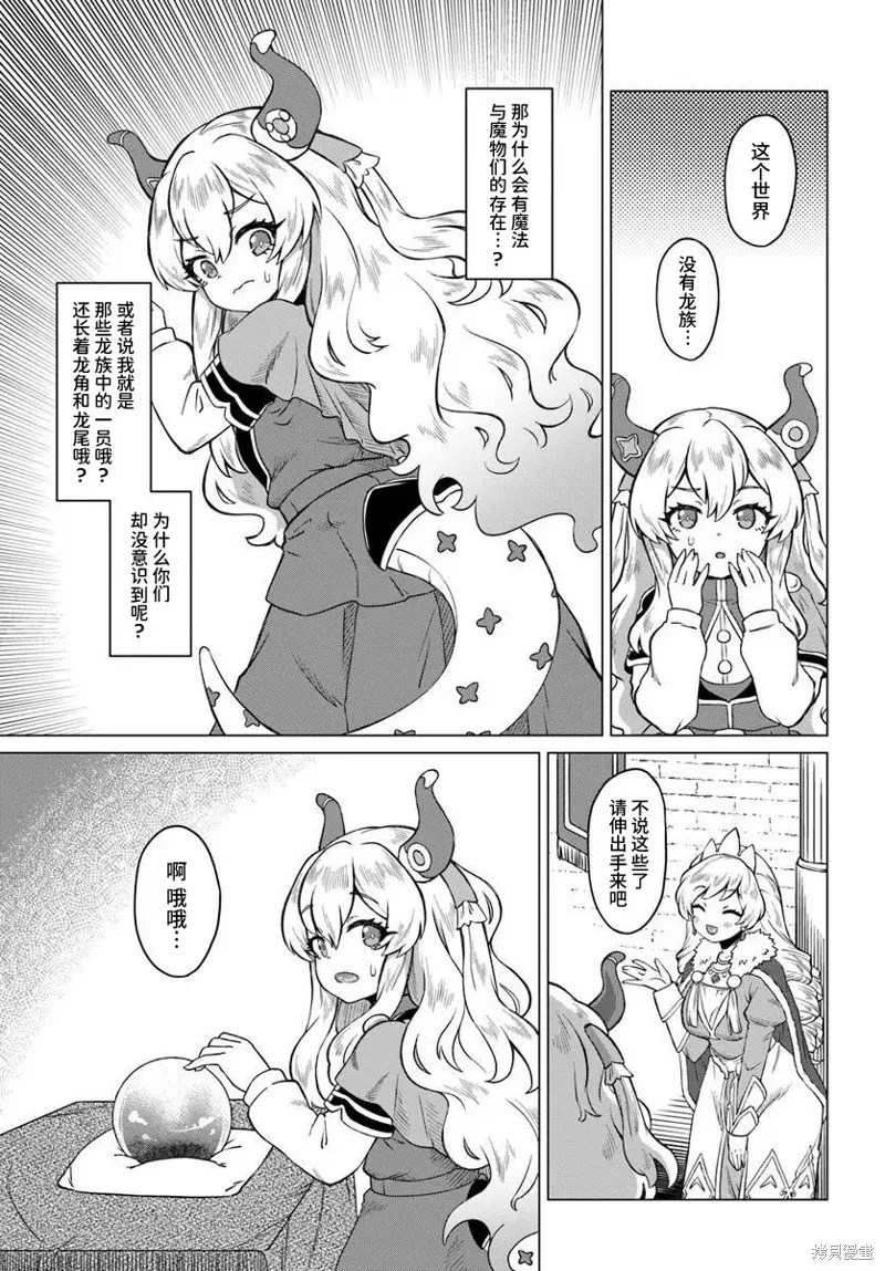 龍王大人的隨心所欲異世界生活,第01話,第37张