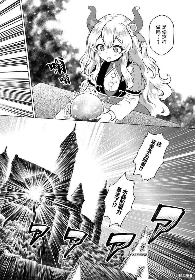 龍王大人的隨心所欲異世界生活,第01話,第38张