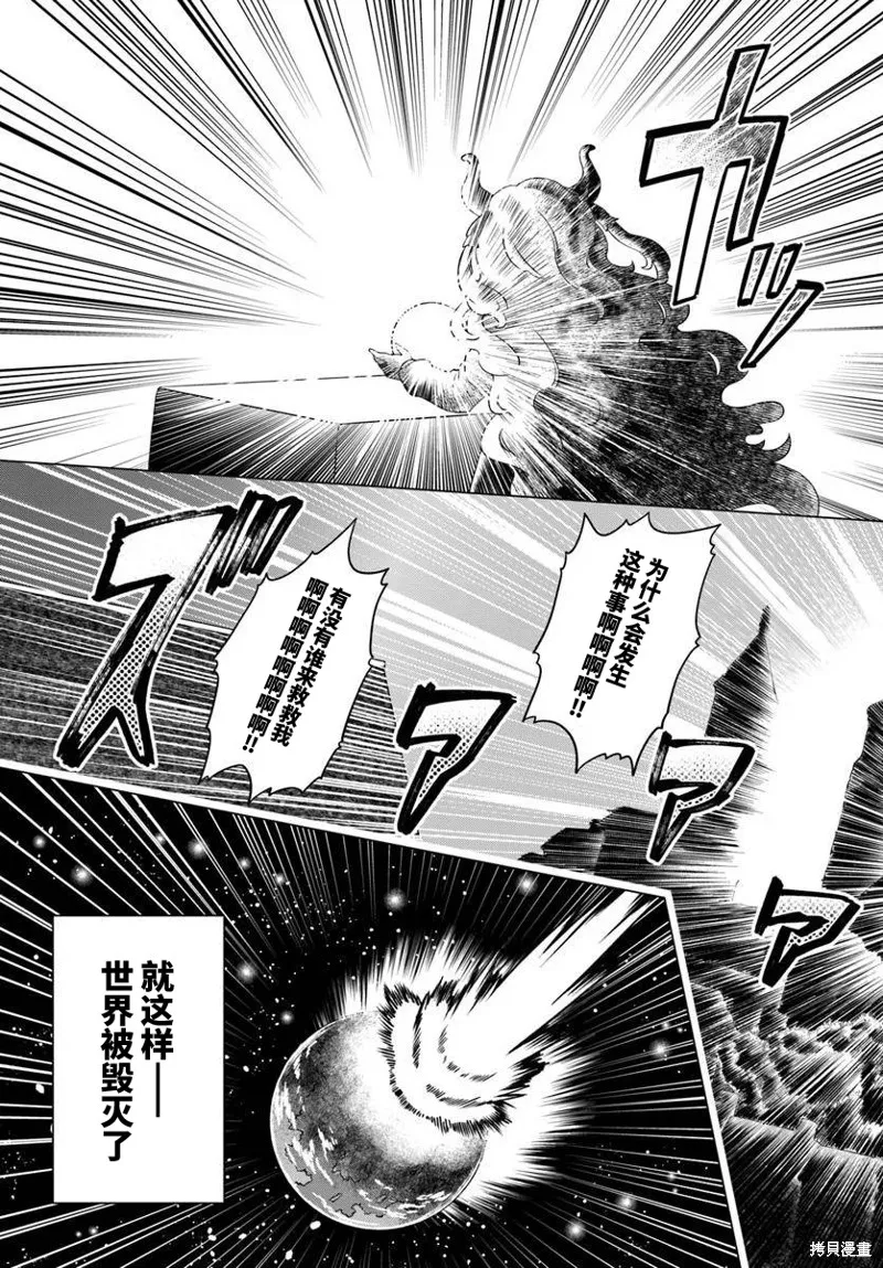 龍王大人的隨心所欲異世界生活,第01話,第39张