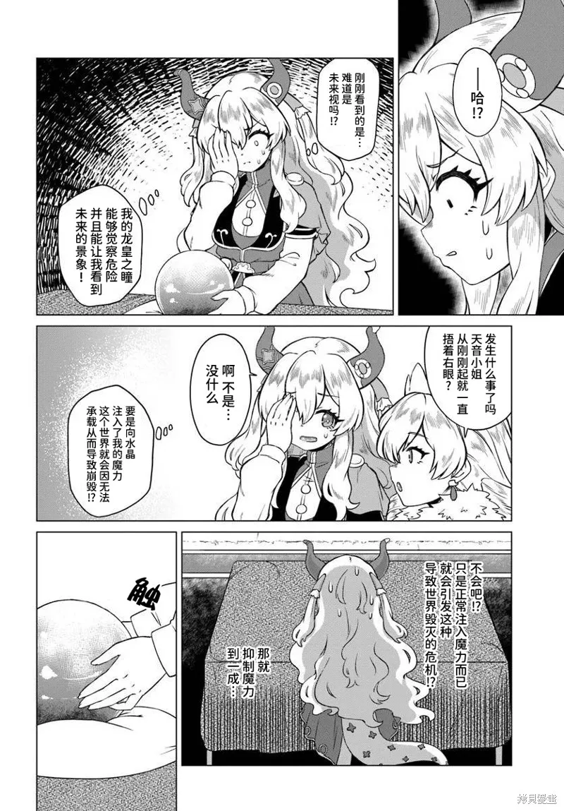 龍王大人的隨心所欲異世界生活,第01話,第40张