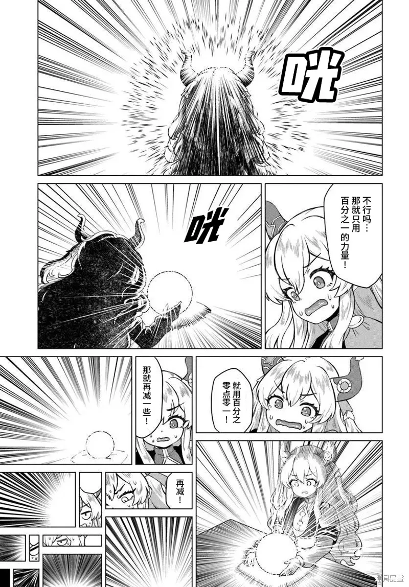 龍王大人的隨心所欲異世界生活,第01話,第41张