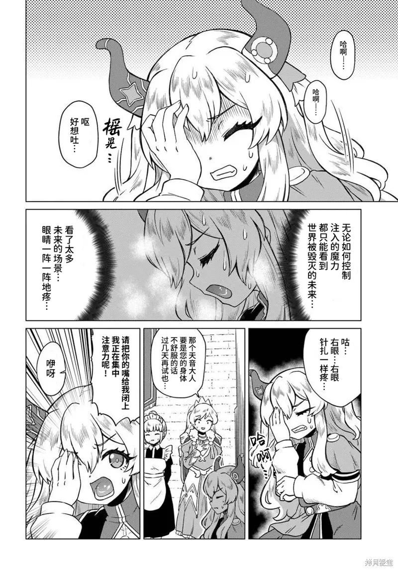 龍王大人的隨心所欲異世界生活,第01話,第42张