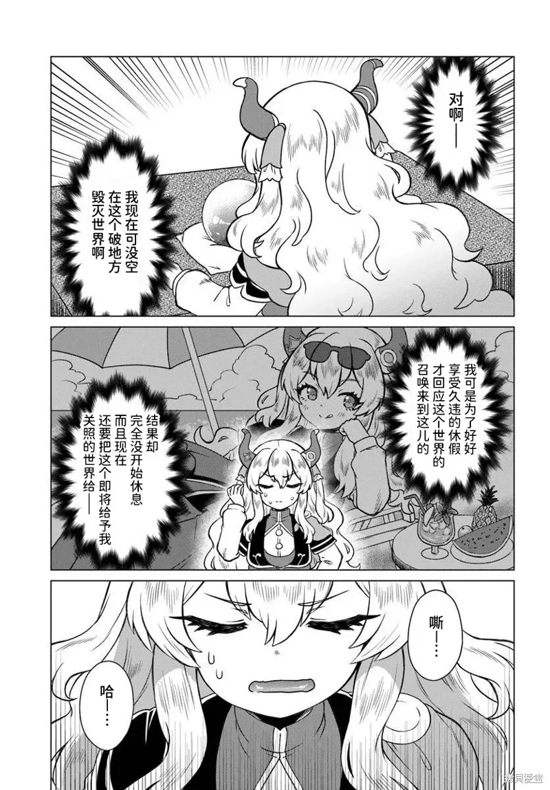 龍王大人的隨心所欲異世界生活,第01話,第43张
