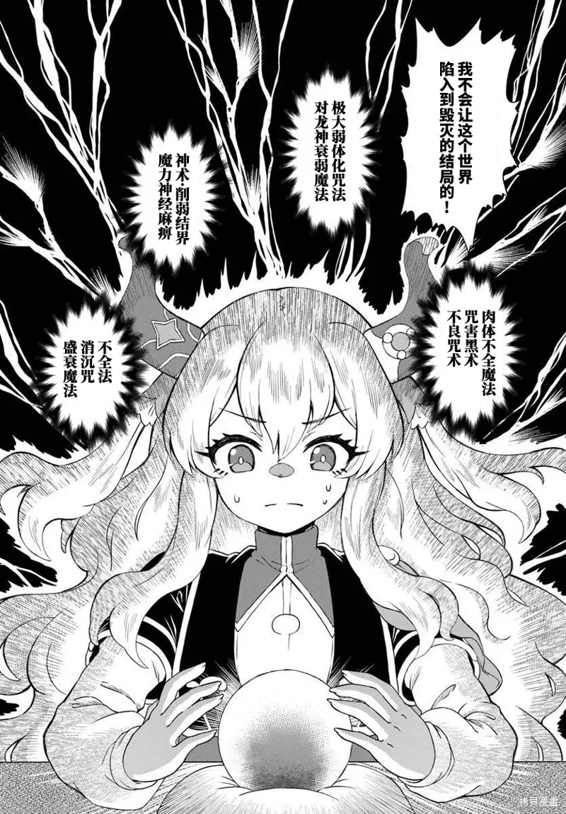 龍王大人的隨心所欲異世界生活,第01話,第44张